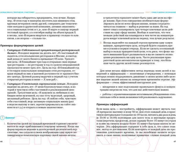 Изображение товара Книга Альпина Осмысленно, творчески, счастливо. Как понять, чего хочешь (Герн Н.)