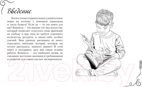 Изображение товара Книга АСТ Рисуем комиксы. Альбом для скетчинга (Феоктистов Д.В.)