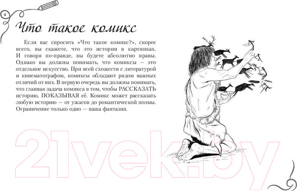 Изображение товара Книга АСТ Рисуем комиксы. Альбом для скетчинга (Феоктистов Д.В.)
