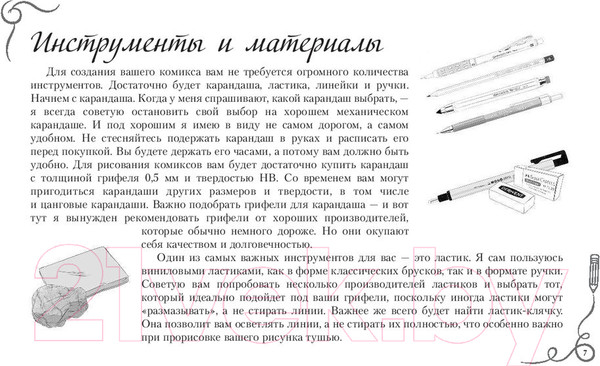 Изображение товара Книга АСТ Рисуем комиксы. Альбом для скетчинга (Феоктистов Д.В.)