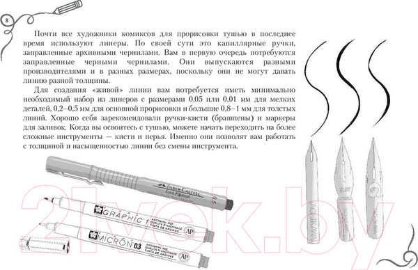 Изображение товара Книга АСТ Рисуем комиксы. Альбом для скетчинга (Феоктистов Д.В.)