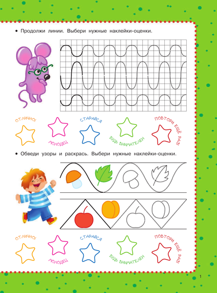 Изображение товара Развивающая книга АСТ Рисуем линии и узоры, мягкая обложка (Дмитриева Валентина)