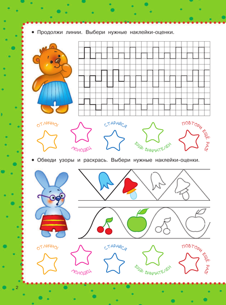 Изображение товара Развивающая книга АСТ Рисуем линии и узоры, мягкая обложка (Дмитриева Валентина)