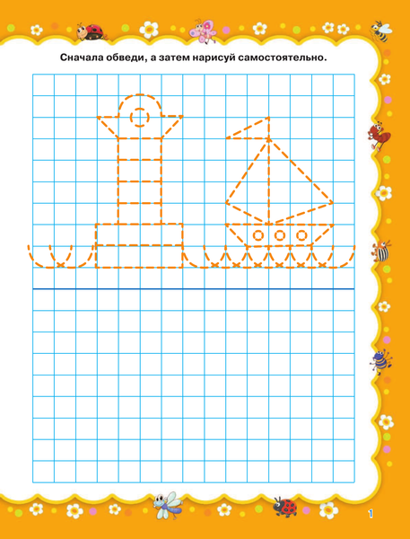 Изображение товара Развивающая книга АСТ Рисуем по клеточкам, мягкая обложка (Жукова Олеся, Лазарева Елена)