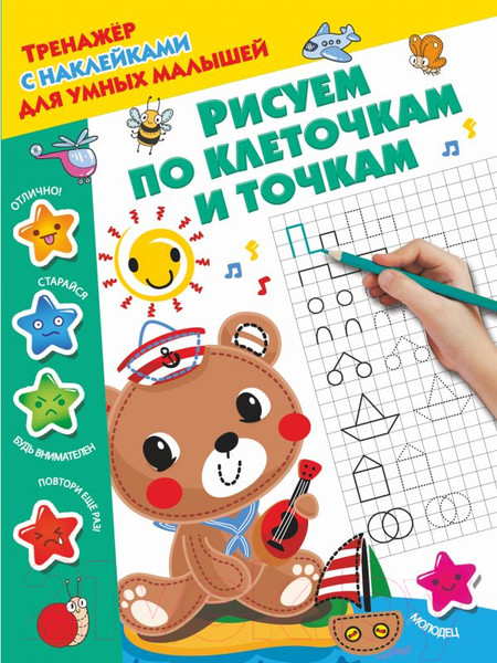 Изображение товара Пропись АСТ Рисуем по клеточкам и точкам / 9785171056179 (Дмитриева В.Г.)