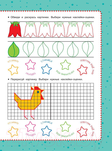 Изображение товара Пропись АСТ Рисуем по клеточкам и точкам / 9785171056179 (Дмитриева В.Г.)