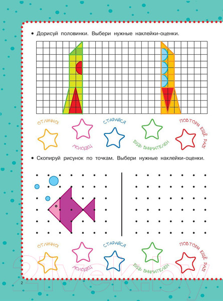 Изображение товара Пропись АСТ Рисуем по клеточкам и точкам / 9785171056179 (Дмитриева В.Г.)