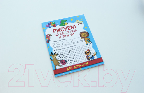 Изображение товара Пропись АСТ Рисуем по клеточкам и точкам / 9785171180423 (Дмитриева В.Г.)