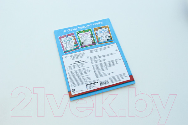 Изображение товара Пропись АСТ Рисуем по клеточкам и точкам / 9785171180423 (Дмитриева В.Г.)