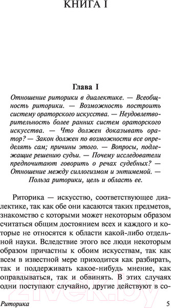 Изображение товара Книга АСТ Риторика. Поэтика (Аристотель)
