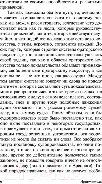 Изображение товара Книга АСТ Риторика. Поэтика (Аристотель)