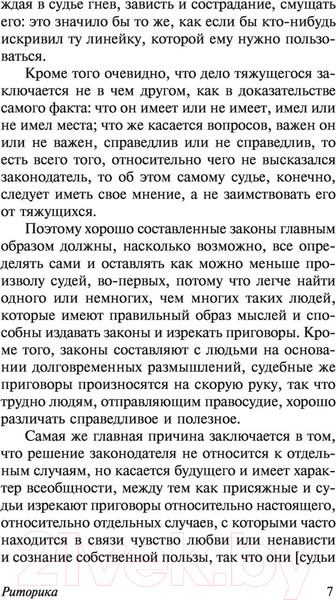 Изображение товара Книга АСТ Риторика. Поэтика (Аристотель)