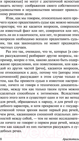 Изображение товара Книга АСТ Риторика. Поэтика (Аристотель)