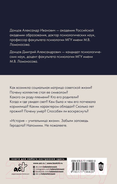 Изображение товара Книга АСТ Родословная Советского коллектива (Донцов А.И., Донцов Д.А.)