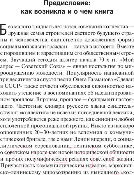 Изображение товара Книга АСТ Родословная Советского коллектива (Донцов А.И., Донцов Д.А.)
