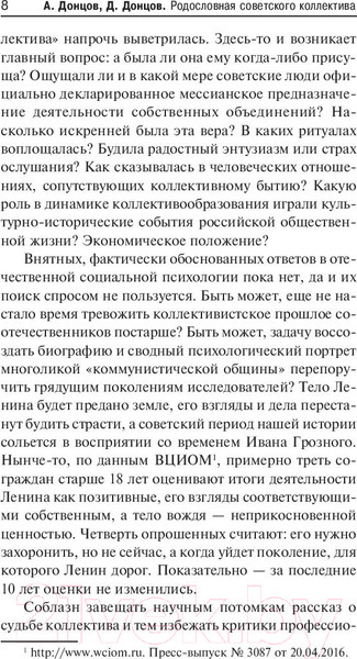 Изображение товара Книга АСТ Родословная Советского коллектива (Донцов А.И., Донцов Д.А.)