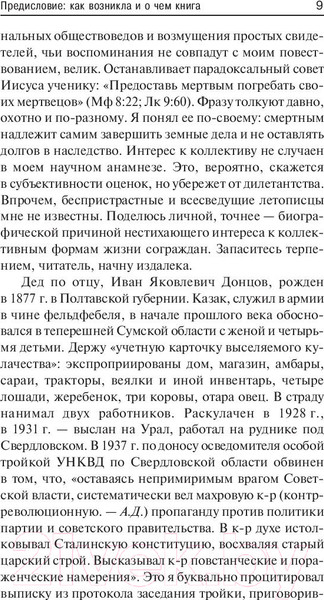 Изображение товара Книга АСТ Родословная Советского коллектива (Донцов А.И., Донцов Д.А.)