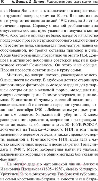 Изображение товара Книга АСТ Родословная Советского коллектива (Донцов А.И., Донцов Д.А.)