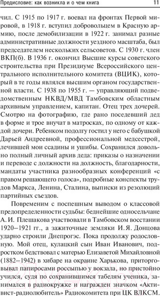 Изображение товара Книга АСТ Родословная Советского коллектива (Донцов А.И., Донцов Д.А.)