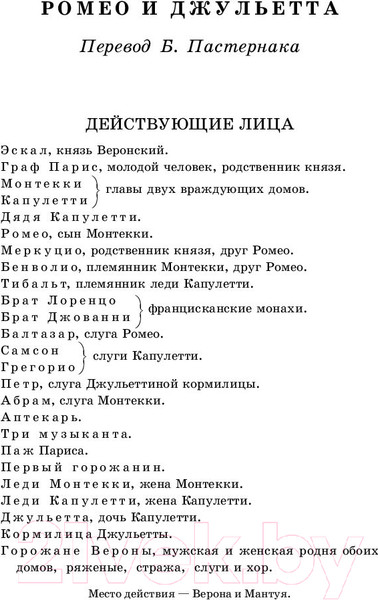 Изображение товара Книга АСТ Ромео и Джульетта. Гамлет (Шекспир У.)