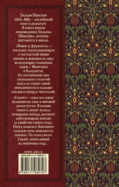 Изображение товара Книга АСТ Ромео и Джульетта. Гамлет (Шекспир У.)