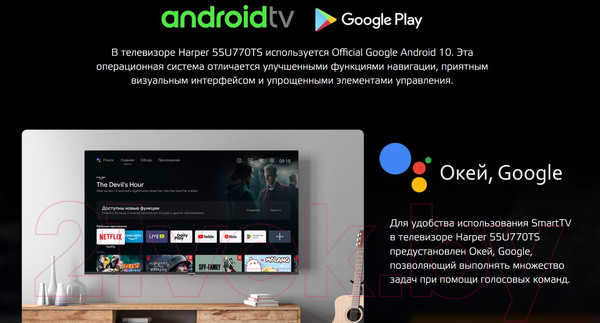 Изображение товара Телевизор Harper 55U770TS