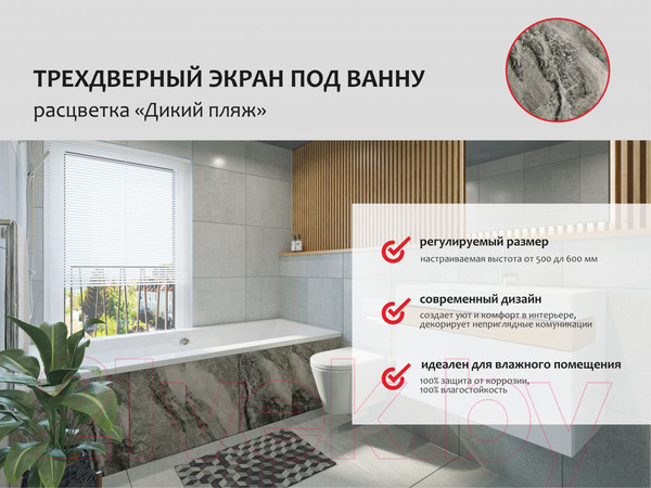 Изображение товара Экран для ванны Perfecto Linea 36-031816 (1.7м, дикий пляж)