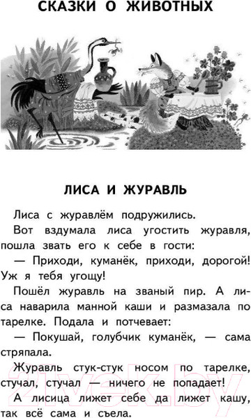 Изображение товара Книга АСТ Русские народные сказки и былины