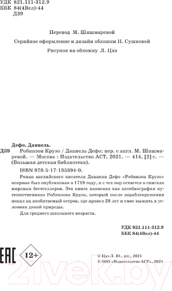 Изображение товара Книга АСТ Робинзон Крузо / 9785171353940 (Дефо Д.)