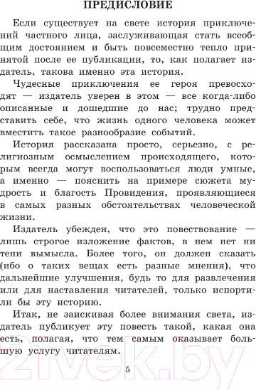 Изображение товара Книга АСТ Робинзон Крузо / 9785171353940 (Дефо Д.)