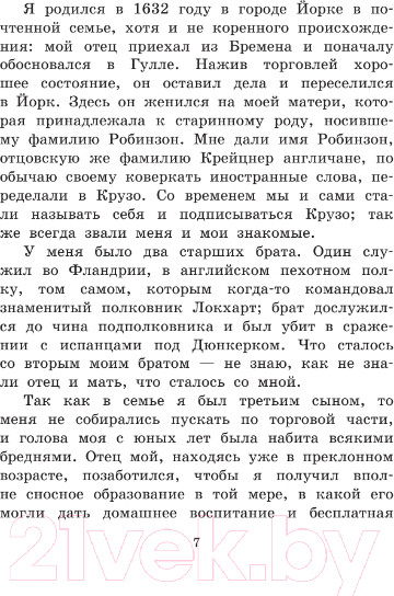 Изображение товара Книга АСТ Робинзон Крузо / 9785171353940 (Дефо Д.)