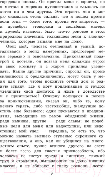 Изображение товара Книга АСТ Робинзон Крузо / 9785171353940 (Дефо Д.)