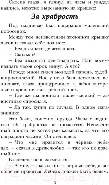 Изображение товара Книга АСТ Приключения Васи Куролесова / 9785171230395 (Чижикова В., Коваль Ю.И.)