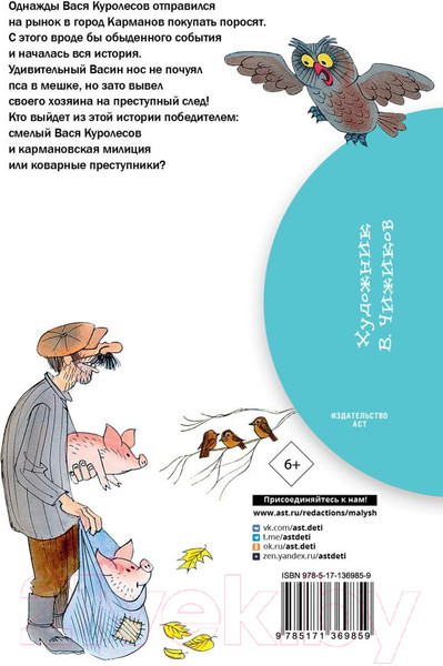 Изображение товара Книга АСТ Приключения Васи Куролесова / 9785171369859 (Чижикова В., Коваль Ю.И.)