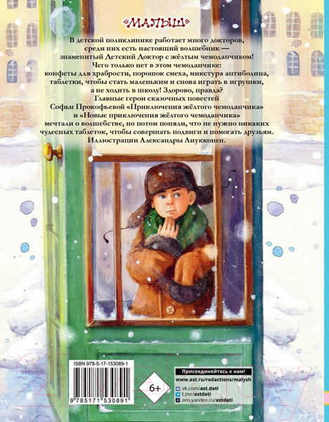 Изображение товара Книга АСТ Приключения желтого чемоданчика (Прокофьева С.Л.)