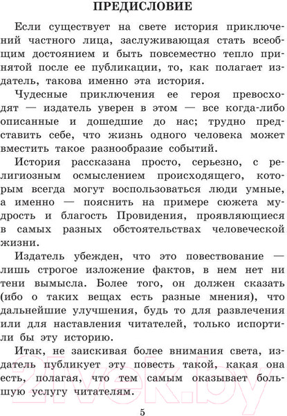 Изображение товара Книга АСТ Робинзон Крузо / 9785170906819 (Дефо Д.)