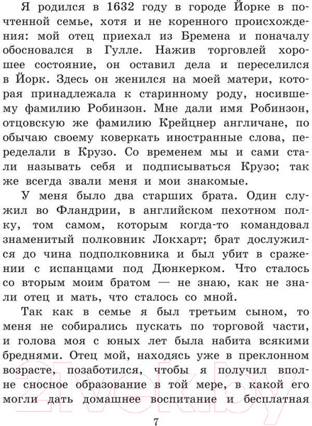 Изображение товара Книга АСТ Робинзон Крузо / 9785170906819 (Дефо Д.)