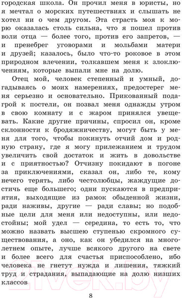 Изображение товара Книга АСТ Робинзон Крузо / 9785170906819 (Дефо Д.)