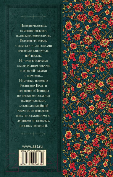 Изображение товара Книга АСТ Робинзон Крузо / 9785170906819 (Дефо Д.)