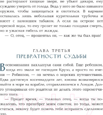Изображение товара Книга АСТ Робинзон Крузо / 9785171471927 (Дефо Д.)