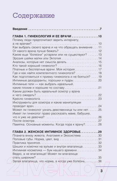 Изображение товара Книга АСТ Родишь - не пройдет. Современный мануал о женском здоровье (Яхонт А.)