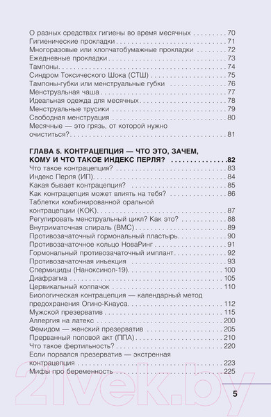 Изображение товара Книга АСТ Родишь - не пройдет. Современный мануал о женском здоровье (Яхонт А.)