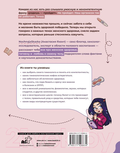 Изображение товара Книга АСТ Родишь - не пройдет. Современный мануал о женском здоровье (Яхонт А.)