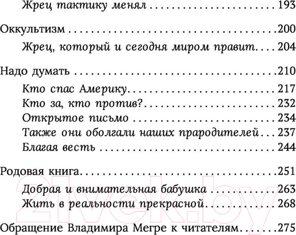 Изображение товара Книга АСТ Родовая книга. Второе издание / 9785171469436 (Мегре В.)
