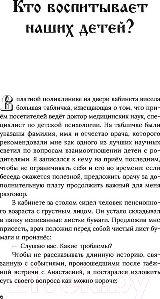 Изображение товара Книга АСТ Родовая книга. Второе издание / 9785171469436 (Мегре В.)
