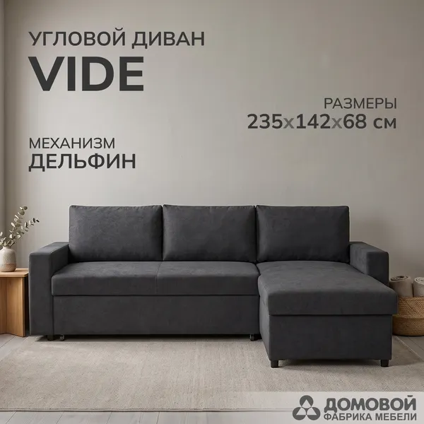 Изображение товара Диван угловой Mio Tesoro Vide 4УС (Evento Carbon Black)