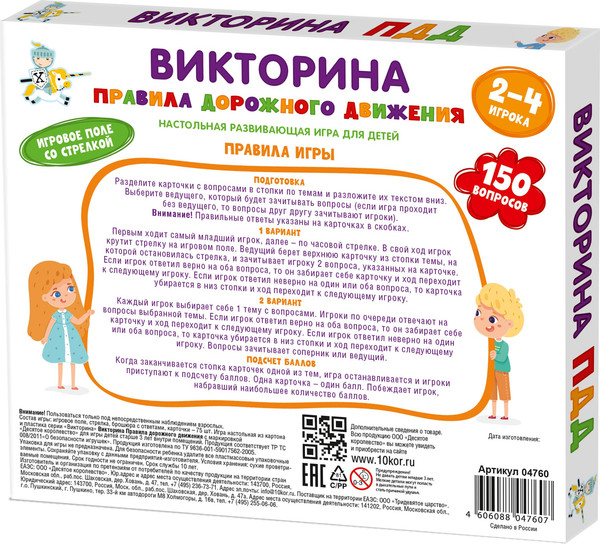 Изображение товара Настольная игра Десятое королевство Викторина. Правила дорожного движения / 04760