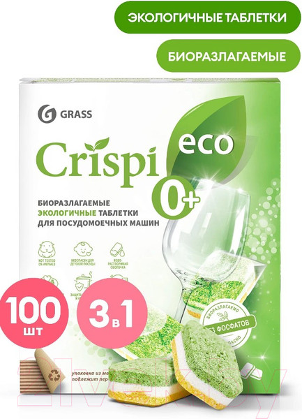 Изображение товара Таблетки для посудомоечных машин Grass Crispi / 125671 (100шт)