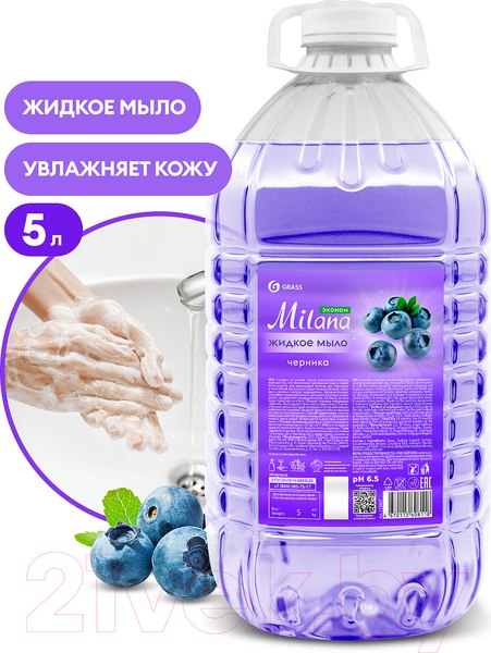Изображение товара Мыло жидкое Grass Milana Эконом Черника / 125807 (5кг)