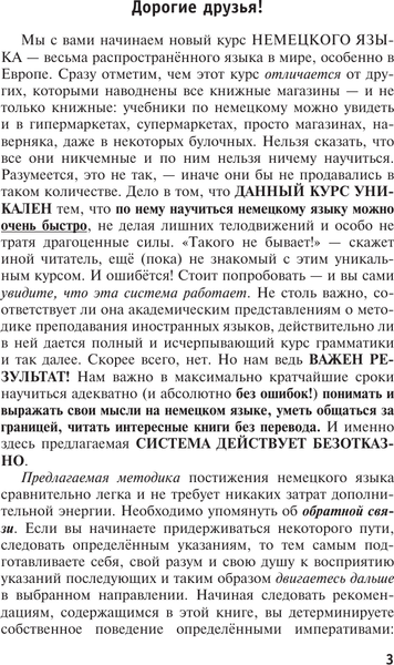 Изображение товара Учебное пособие АСТ Немецкий язык для тех, кто не знает ничего, твердая обложка (Матвеев Сергей)